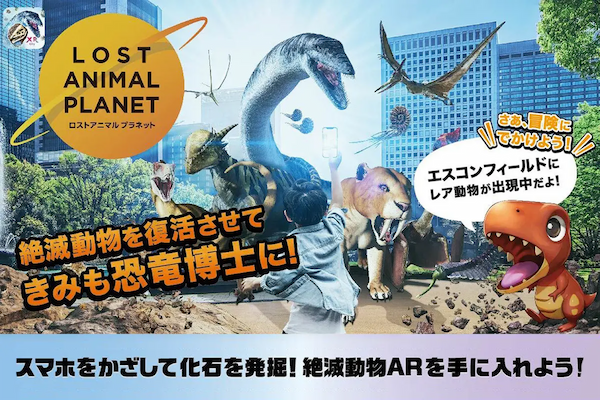 北海道初のAR恐竜体験！エスコンフィールドHOKKAIDOで「XR City – LOST ANIMAL PLANET」開催
